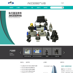 AKCESERVIS拨叉执行器