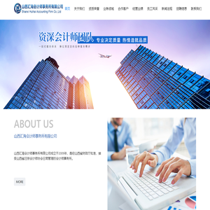 山西汇海会计师事务所有限公司