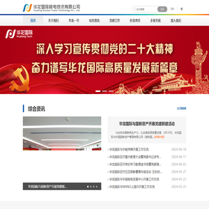 华龙国际核电技术有限公司