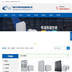 恒温恒湿机生产厂家