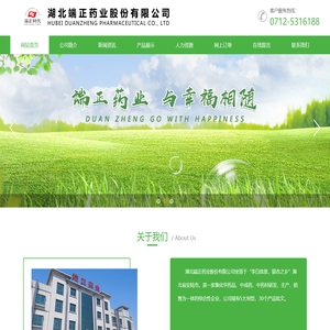 湖北端正药业股份有限公司