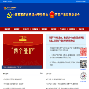 石家庄纪检监察网
