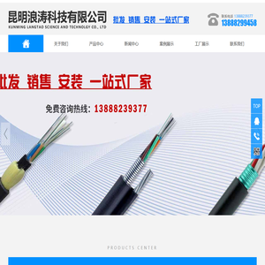 昆明浪涛科技有限公司