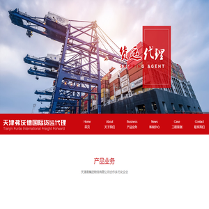 天津弗沃德国际货运代理有限公司
