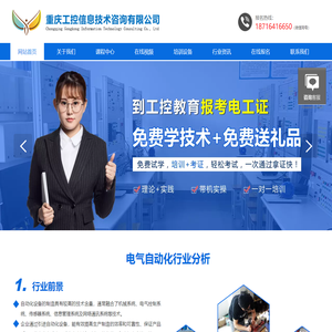 重庆plc培训,重庆plc编程培训,重庆电气自动化培训学校