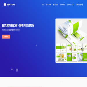 展会电子宣传册