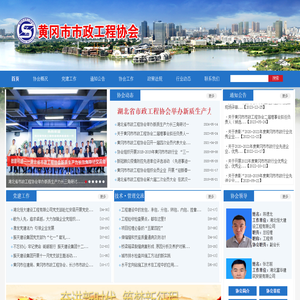 黄冈市市政工程协会