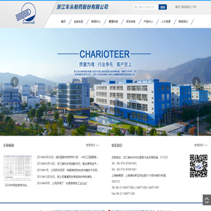 浙江车头制药股份有限公司