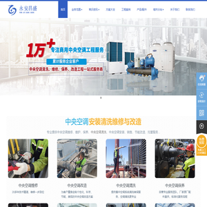 中央空调维修