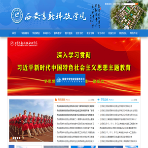 西安高新科技职业学院