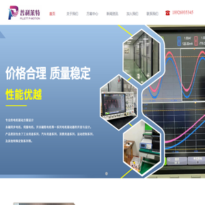 普利莱特电动技术(珠海)有限公司