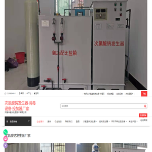 次氯酸钠发生器厂家