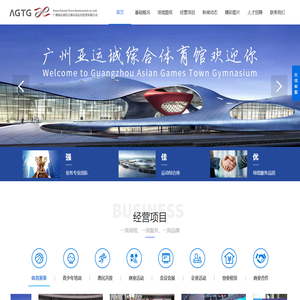 广州亚运城综合体育馆运营管理有限公司