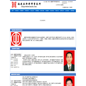 福建亚轩律师事务所