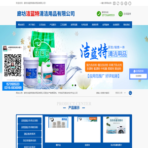 廊坊洁蓝特清洁用品有限公司