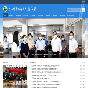 江阴职业技术学院宣传部