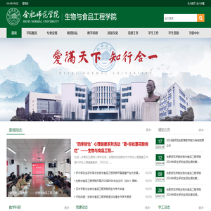 合肥师范学院生物与食品工程学院