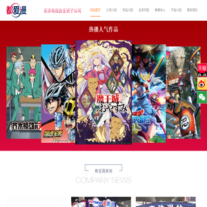 杭州都爱漫贸易有限公司