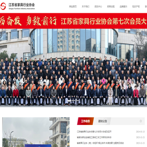 江苏省家具行业协会