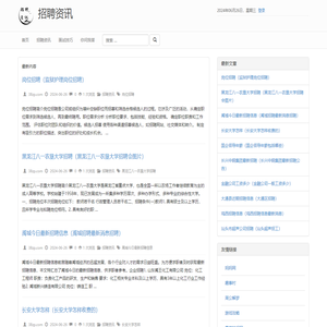 招聘资讯