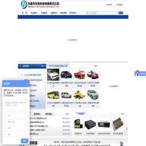 长春市东奥科技有限责任公司