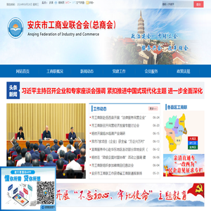 安庆市工商联