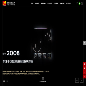 阿瑞斯工业炉