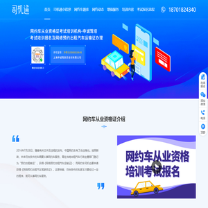 上海0网约车从业资格证