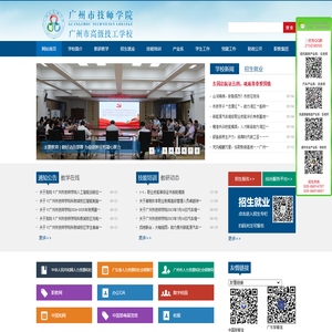 广州市技师学院