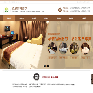 潜山县皖城假日酒店有限责任公司