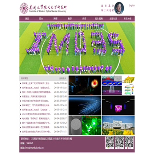 南开大学现代光学研究所
