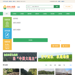 农村土地网