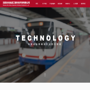 沈阳吉化轨道工程科技开发有限公司