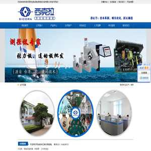 东莞市西克拉电线电然测控设备有限公司