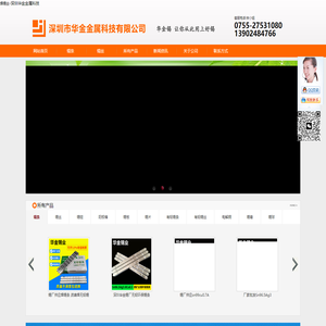 深圳市华金金属科技有限公司