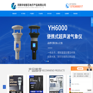 三要素超声波气象站