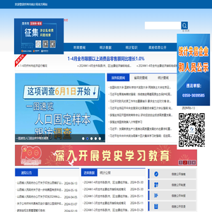 忻州市统计局网站