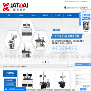 二次元测量设备