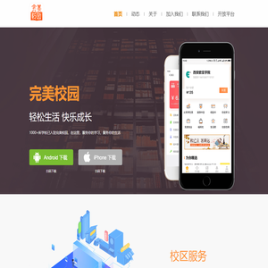 完美校园