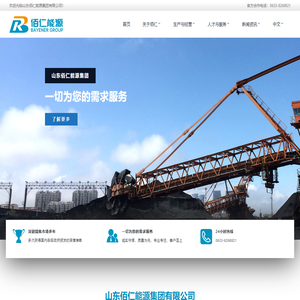 山东佰仁能源集团有限公司