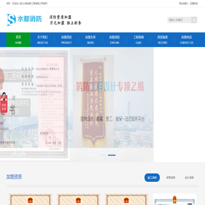 一级消防资质加盟