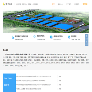 呼和浩特市联合鼎盛固体废物处理有限公司