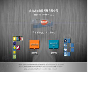 北京方迪佳印科贸有限公司