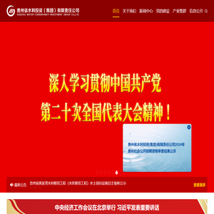 贵州水利投资集团官网