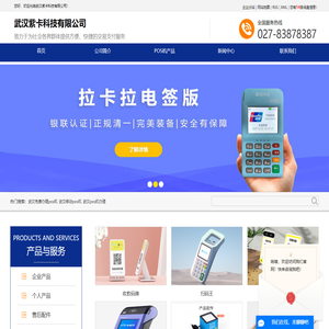 武汉办理申请pos机