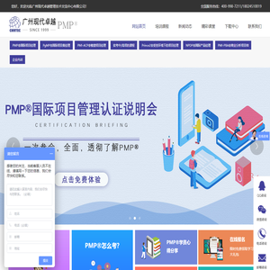 广州PMP培训