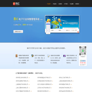 易IC电子行业销售管理系统