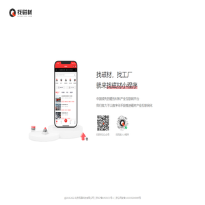 找磁材