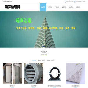 噪声治理厂家