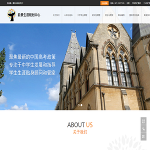 前景生涯规划中心